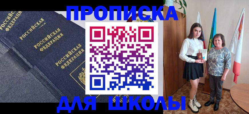 временная регистрация в квартире в Астрахани